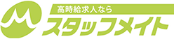 総合人材サービス スタッフメイト