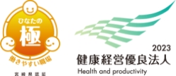 健康経営優良法人