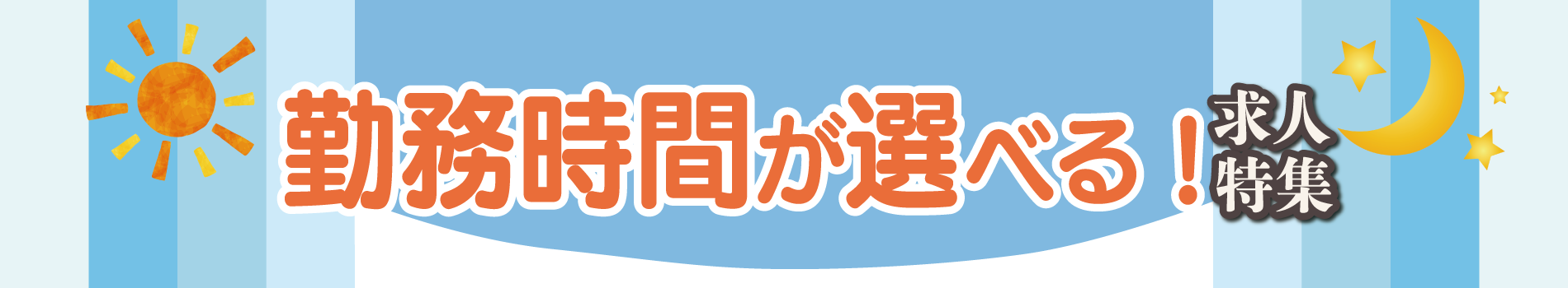 新着求人
